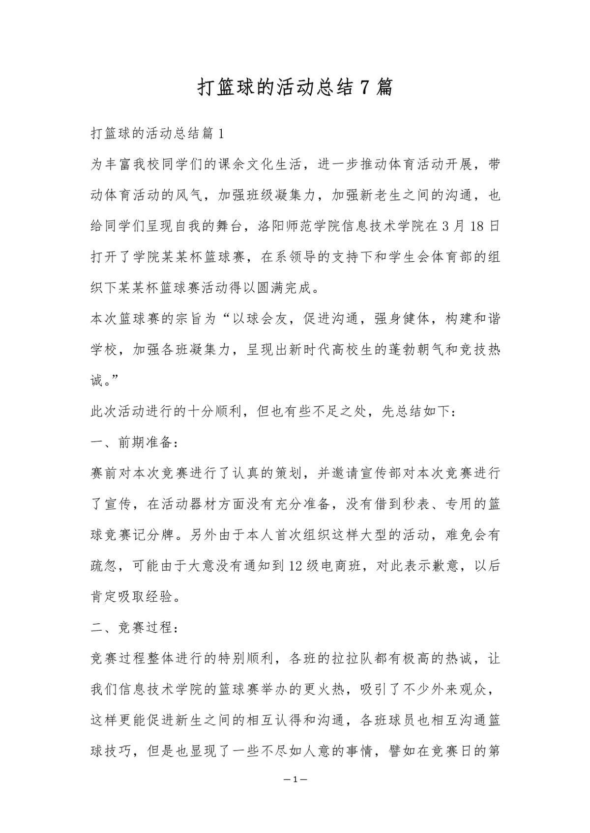 如何结合比赛录像进行篮球训练总结?