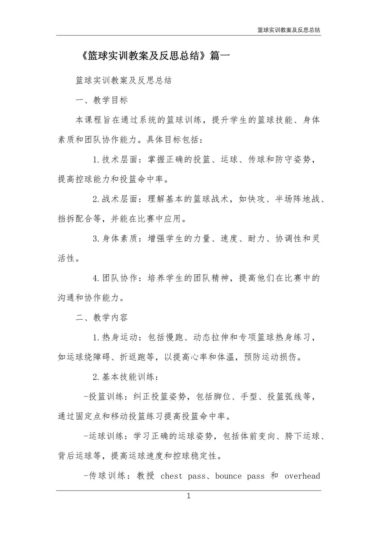 刻苦训练篮球时如何避免受伤的建议_0